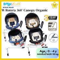 Glowy Star Rotera 360°+Canopy คาร์ซีท คาร์ซีทเด็ก ISOFIX  ม่านบังแดด คาร์ซีทหมุนได้ 360 องศาคาร์ซีทเด้กแรกเกิด- 4ปี ติดตั้งได้ 2 ระบบ รับประกันศูนย์ไทย 3 ปี