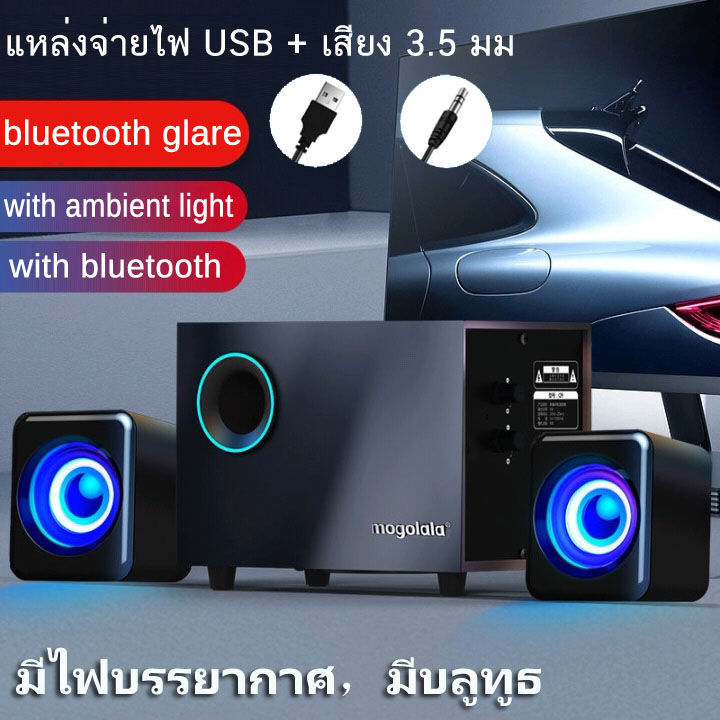 mogolala-ลำโพงคอมพิวเตอร์-ลำโพงบลูทูธ-computer-bluetooth-speaker-ลำโพงทีวี-ลำโพงบลูทูธดัง-ลำโพงเบสหนักๆ-ซับวูฟเฟอร์-ลำโพงบลูทูธคอมพิวเตอร์