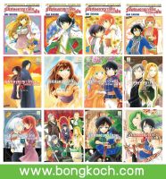 ชื่อหนังสือการ์ตูนญี่ปุ่น เรื่อง รักสองอาณาจักรที่ปลายฝน (เล่ม 1-12) *มีเล่มต่อ ประเภท การ์ตูน ญี่ปุ่น บงกช Bongkoch