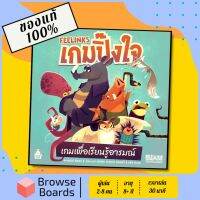 [ของแท้][พร้อมส่ง] เกมปิ๊งใจ - Feelinks