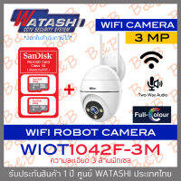 WATASHI WIOT1042F-3M กล้อง ROBOT IP CAMERA ความละเอียด 3 MP มีไมค์และลำโพงในตัว, ภาพเป็นสีตลอด 24 ชม. BY B&amp;B ONLINE SHOP