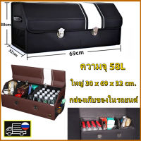 【ส่งจากกรุงเทพฯ 】กล่องอเนกประสงค์ สีดำ กล่องเก็บของในรถยนต์ ความจุ 58L Foldable Car Organizer Box Waterproof Auto Trunk Storage พร้อมช่องตะข่าย กล่องเก็บของ กล่องใส่ของ