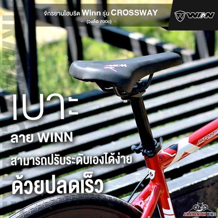 จักรยานไฮบริด-winn-รุ่น-crossway-ตัวถังอลูมิเนียมอัลลอยด์-เกียร์-shimnao-21-sp-วงล้ออัลลอยด์-2-ชั้น-ขนาด-700c