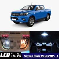 Toyota Hilux Revo หลอดไฟ​ LED​ ตกแต่ง​ภายใน​ มีให้เลือกหลายสี  {จัดส่งด่วน} สว่าง ; ติดตั้งง่าย รับประกัน 1 ปี [+ รวมไฟส่องป้า ไฟเพดาน ไฟส่องแผนที่ ไฟประตู กระโปรงหลังรถยนต์ เก๊ะช่องเก็บของหน้ารถ ไฟป้ายทะเบียน - MixITMax