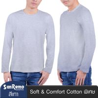 SanRemo (1 ตัว) เสื้อยืดชาย แขนยาว คอกลม แซนรีโม Soft &amp; Comfort เนื้อละเอียด นุ่ม บางเบา ไม่ขึ้นขน ไม่ย้วย สีเทา NIS-SCAON2-DG