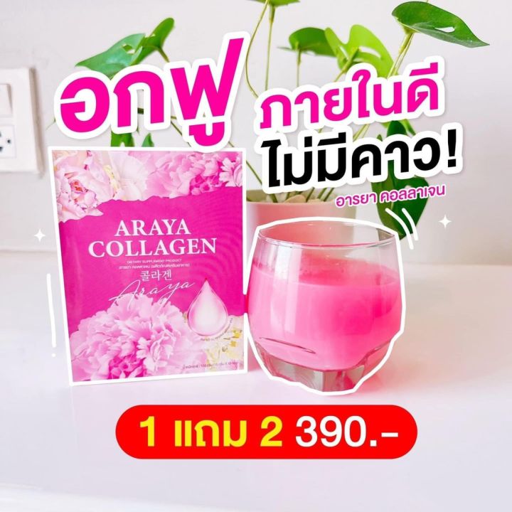 สมุนไพรขับประจำเดือน-20-ซอง-2กล่อง-araya-collagen-ชาอารยา