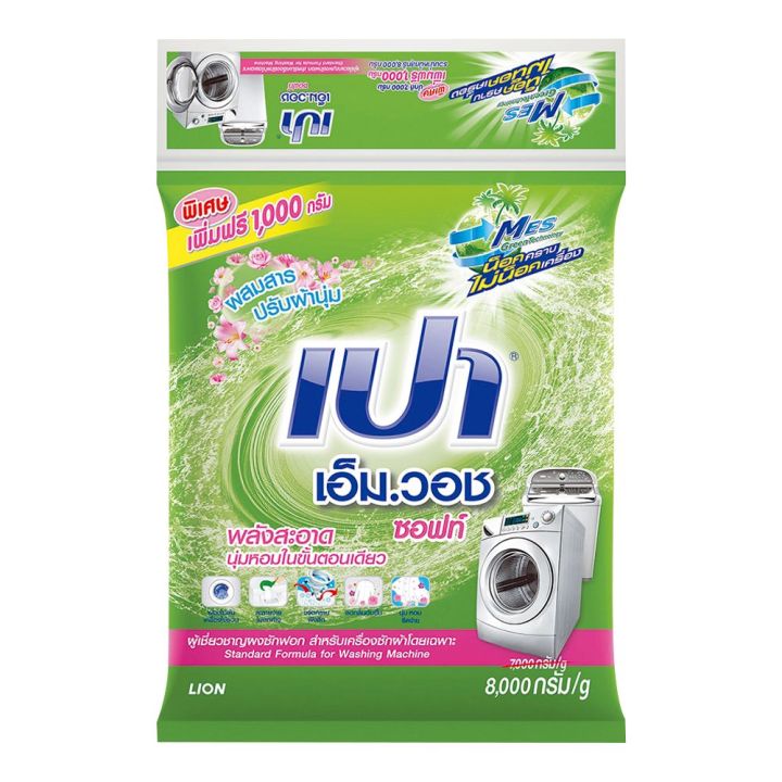 ผงซักฟอก-pao-m-wash-standard-formula-powder-detergent-soft-8-000-g-washing-powder-เปา-เอ็มวอช-ผงซักฟอก-ซอฟท์-8-000-กรัม