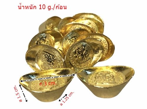 ก้อนเงินทองโลหะเคลือบทอง-k-หรือ-อ่วงป้อ-เงินจีนโบราณ-เงินตำลึงจีน-สัญลักษณ์ของความร่ำรวย-ขนาด-ขนาด-3x1-25x1-5-cm