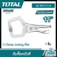 TOTAL ??  คีมล็อคตัวซี ขนาด 11นิ้ว # THT111113 ( C-Clamp Locking Plier ) เครื่องมือช่าง คีมล็อค คีม - ไม่รวมค่าขนส่ง