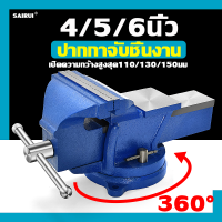 ⚡️โปรโมชั่นสุดคุ้ม กรุงเทพฯ⚡️ 4 /5/6นิ้ว ปากกาจับชิ้นงาน 100/125/150mm ฐานหมุนได้ 360° เครื่องมือช่าง คีมเสือหนัก คีมสําหรับงานหนัก คีมเสือไต้หวัน เครื่องมืองานไม้ เครื่องมือช่าง ปากกาจับ ปากกาจับงาน