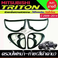 ⭐คุณภาพดี  ครอไฟหน้า+ครอไฟท้าย สีดำด้าน MITSUBISHI TRITON 2006 2007 2008 2009 2010 2011 2012 2013 2014 (RI) มีการรัประกันคุณภาพ   อุปกรณ์เสริมรถจักรยานยนต์