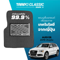 [สินค้า pre-order พร้อมจัดส่งภายใน 7-10 วัน] พรมปูพื้นรถยนต์ Trapo Classic Audi Q5 (2019-ปัจจุบัน)