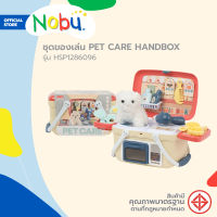 NOBU ชุดของเล่น PET CARE HANDBOX รุ่น HSP1286096 |B|