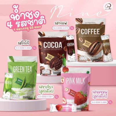 1 แถม 2 คอฟฟี่ไนน์ โกโก้ไนน์ กาแฟไนน์ Cocoa Nine &amp; Coffee Nine โกโก้ กาแฟ เครื่องดื่มเพื่อสุขภาพ