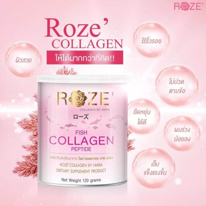 1กระป๋อง-แท้-พร้อมส่ง-roze-collagen-by-nara-โรซ-คอลลาเจน