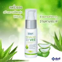 ใหม่!! Yanhee Serum Vit E 20g ยันฮี เซรั่ม วิตอี ความชุ่มชื้น ช่วยฟื้นบำรุง