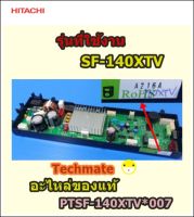 อะไหล่ของแท้/แผงควบคุมเครื่องซักผ้าอัตโนมัติฮิตาชิ/PCB MAIN/Hitachi/PTSF-140XTV*007