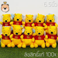 ตุ๊กตาหมีพูลห์ รุ่น STD size  6.5นิ้ว  เซ็ตสุดคุ้ม 10ตัว งานลิขสิทธิ์แท้100%  ส่งด่วน