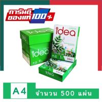 กระดาษถ่ายเอกสาร A4 Idea Green 80g/500แผ่น [1รีม] ไอเดียกรีน 80แกรม พร้อมส่ง UBmarketing