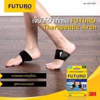 FUTURO Therapeutic Arch เจ็บใต้ฝ่าเท้า+ นักวิ่งทั้งหลาย