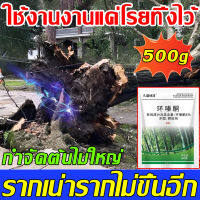 ยากำจัดต้นไม้  JIUSHENDIQING สารกำจัดกอไผ่ 500g ยาฆ่าไม้ไผ่ รากเน่ารากไม่ขึ้นอีก สารกำจัดต้นไม้ ปุ๋ยกำจัดกอไผ่ ยากำจัดกอไผ่ ผงกำจัดกอไผ่ ยาฆ่าหญ้ สารกำจัดต้นไผ่ ผงฆ่ากอไผ่ ไม่เป็นอันตรายต่อดิน กำจัดต้นไม้