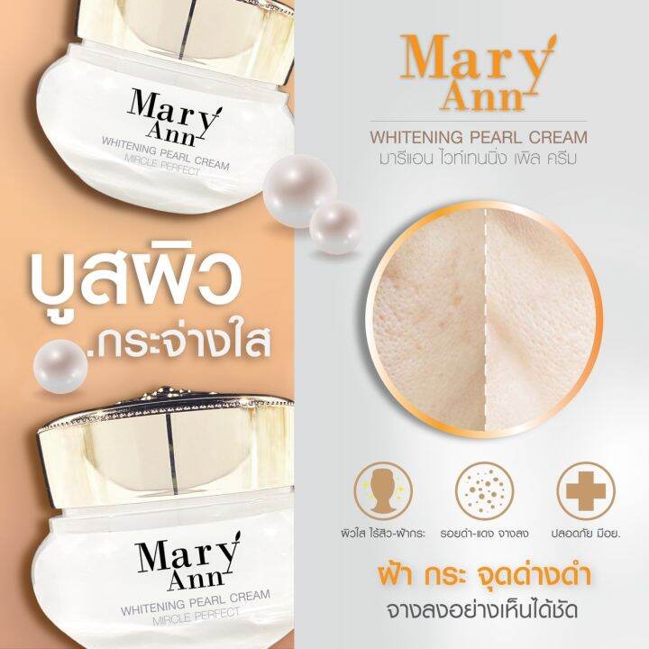 แท้พร้อมส่ง-ลาฝ้า-หน้าใส-ด้วยคุณค่าความงามจากท้องทะเล-ครีมไข่มุกเกาหลี-marry-ann-ขนาด-20กรัม