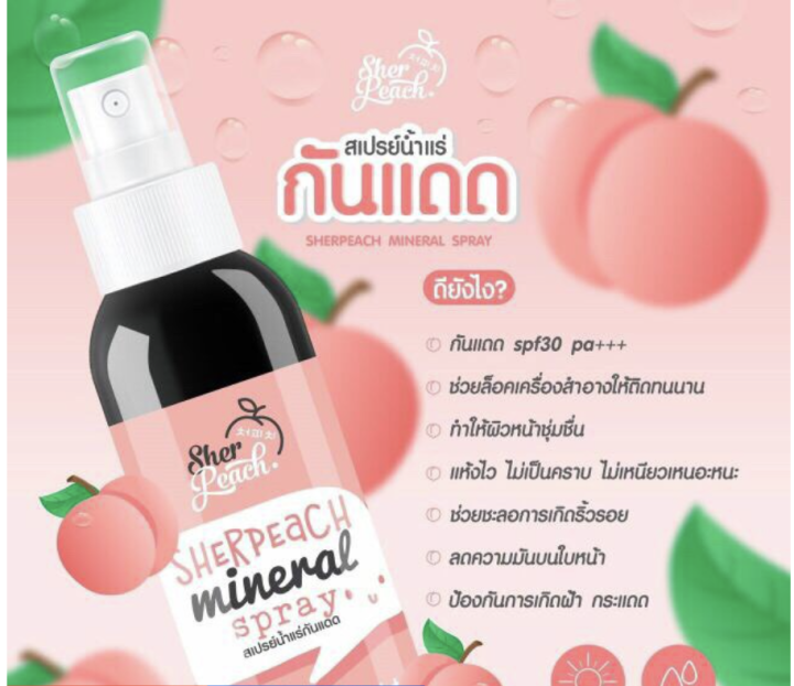 สเปรย์เชอพีช-เสปรย์น้ำแร่กันแดด-sherpeach-mineral-spray-spf30-pa-ของแท้-พร้อมส่ง