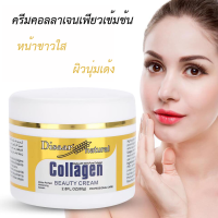 ครีมคอลลาเจนเพียวเข้มข้น หน้าขาวใส ผิวเด้งฟู ช่วยให้เนียนนุ่ม Collagen Beauty Cream 80 G.