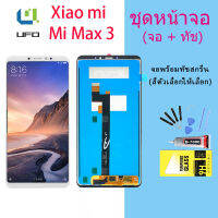 For หน้าจอ​ Xiaomi​ Mi​ Max 3​ LCD​ display จอ+ทัช​ แถมฟรี xiaomi Mi Max 3