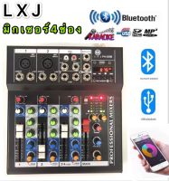 LXJ สเตอริโอมิกเซอร์4ช่อง มี BLUETOOTH/ USB/ MP3 DIGITAL EFFECT LXJ F4-USB