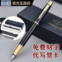 Parker fountain pen classic IM series ink pen for men and women a must-have for business and office gifts free engraving