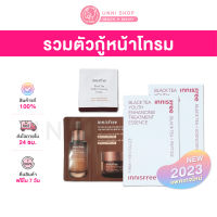 แท้100% Innisfree Black Tea Youth Enhancing Essence 1ml / Cream 1ml / Ampoule + Cream 1ml สูตรใหม่ 2023 รวมตัวชะลอวัยให้ผิว กู้หน้าโทรม สำหรับผิวบอบบาง