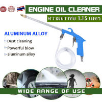 PV-ปืนฉีดล้างแรงดันอเนกประสงค์ ปืนฉีดน้ำมัน สำหรับล้างเครื่องยนต์ Engine cleaning gun พร้อมชุดทำความสะอาดปืนฉีดท่อกาลักน้ำ 115cm