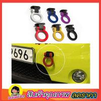 DUMMY TOWING HOOK หูลากซิ่ง หูลากหลอก แบบติดกาว ติดเพื่อความสวยงามเท่านั้น ของแต่งรถ ของแต่งรถยนต์ หูลากแต่งวีออส ตะขอแต่งรถ