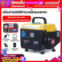 Lockcate เครื่องกำเนิดไฟฟ้าเบนซิน 650w เครื่องปั่นไฟขนาดเล็กแบบพกพา มอเตอร์ทองแดงบริสุทธิ์ 100% เครื่องกำเนิดไฟฟ้าเบนซิน เครื่องปั่นไฟ