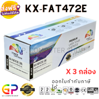 Color Box / Panasonic / KX-FAT472E / ตลับหมึกเลเซอร์เทียบเท่า /KX-FAT472E/KX-MB2120/KX-MB2128/KX-MB2130/KX-MB2138/KX-MB2168/KX-MB2170/KX-MB2137/KX-MB2177/ สีดำ / 2,000 แผ่น / 3 กล่อง