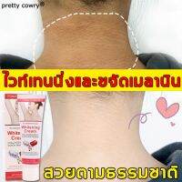 pretty cowry ครีมรักแร้ขาว ครีมทาผิวขาว ครีมทาคอให้ขาว ทำให้เมลานินในรักแร้ หัวเข่า คอดำ คอ ขาและร่องก้นจางลงอย่างล้ำลึก ฟื้นฟูผิวขาวนุ่ม