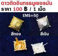 ดาวติดบ่า ดาวติดอินทรธนู ทหารเยอรมัน สงครามโลก สีทอง สีเงิน ร้าน BKK Militaria