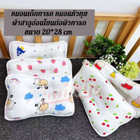 พร้อมส่ง!? หมอนเด็ก หมอนหลุม​ หมอนทารก​ หมอนหัวทุย ผ้าสาลูCotton100%  อ่อนโยนต่อผิวทารก