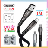 Remax RC-159 สายชาร์จ สายชาร์จเร็ว สำหรับ Micro