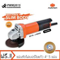 เครื่องเจียร เจียร มือ 4 นิ้ว Slim Body (สวิสต์ด้านหลัง)