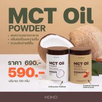 【ร้อน】┇ MCT OIL POWDER Unflavored Caramel flavored (รสธรรมชาติ)(รสคาราเมล)