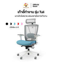 DESKSPACE เก้าอี้สำนักงาน รุ่น Tuli เบาะผ้า