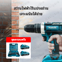 ไขควงกระแทกไร้สาย makita ไร้สาย บล๊อกไฟฟ้า บล็อกไฟฟ้าแท้ สวานไร้สาย3ระบบ สว่านไฟฟ้าเล็ก บล็อกไฟฟ้า makita ไขควงไร้สาย makita แท้