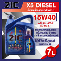 ZIC X5 15W40 ขนาด 7 ลิตร สำหรับเครื่องยนต์ดีเซล API CH-4 / SJ ระยะเปลี่ยน 10,000 กิโลเมตร กึ่งสังเคราะห์  ZIC น้ำมันเครื่องอันดับหนึ่งของเกาหลีใต้