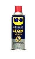 WD-40 SPECIALIST ซิลิโคนสเปรย์สำหรับหล่อลื่น (Silicone Lubricant) ขนาด 360 Ml. ใช้กับยางได้ ไม่ทิ้งคราบเหนียว !!ราคาดี!!