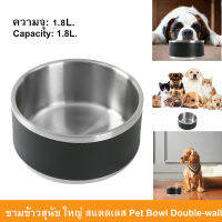 ชามข้าวสุนัข ใหญ่ สแตลเลส ดับเบิ้ลวอล หนา 2ชั้น ขนาด 1.8ลิตร (1ใบ) Stainless steel Dog Bowl Pet Bowl Double-wall Large Bowl 1.8L. (1 unit)