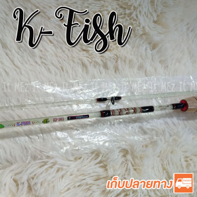 คันตัน Ashino K-FISH 5 ฟุต 2 ท่อน Line wt. 8-17 lb เหมาะกับงานช่อน ชะโด กระสูบ Spinning