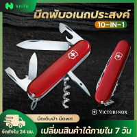 knifestore-มีดพกขนาดเล็ก 10 ฟังก์ชั่นการใช้งาน น้ำหนักเบากระทัดรัดเหมาะพกติดตัว  มีดพับอเนกประสงค์