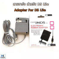 สายชาร์จ สำหรับ เครือง DS Lite Adapter For DS Lite